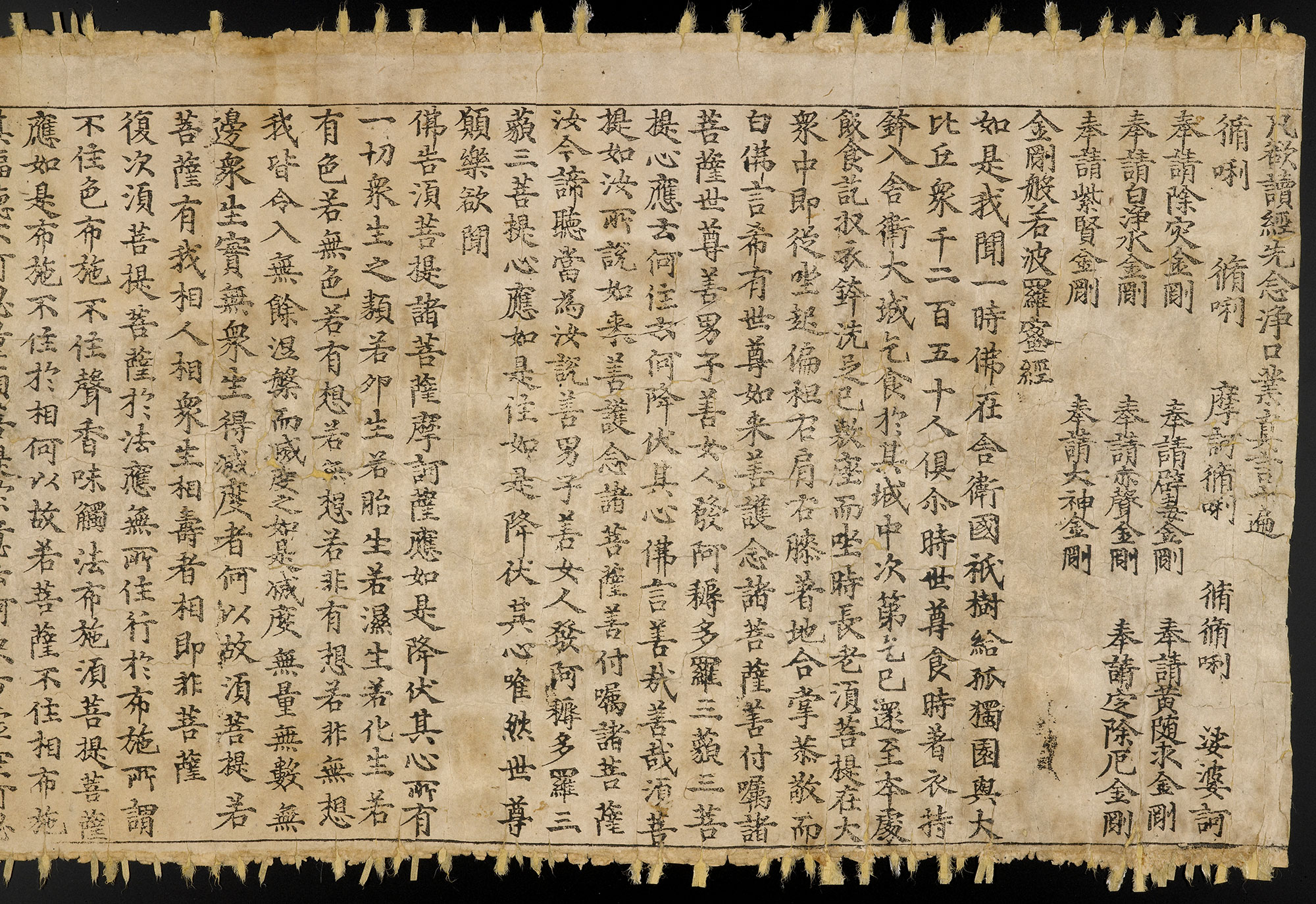 Фрагмент текста «Алмазной сутры», Китай, 868 г. н. э. © British Library